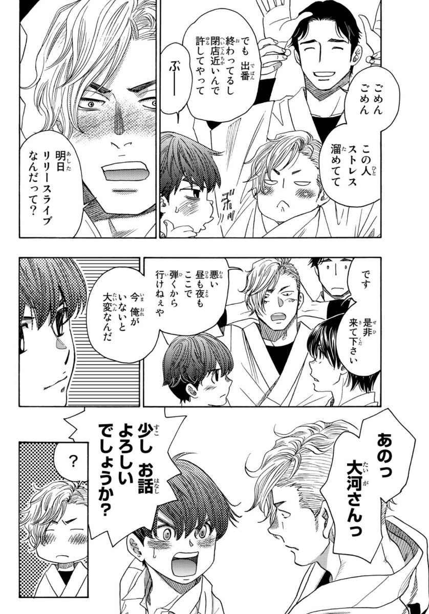 Mashiro no Oto Chapter 100 10ページ