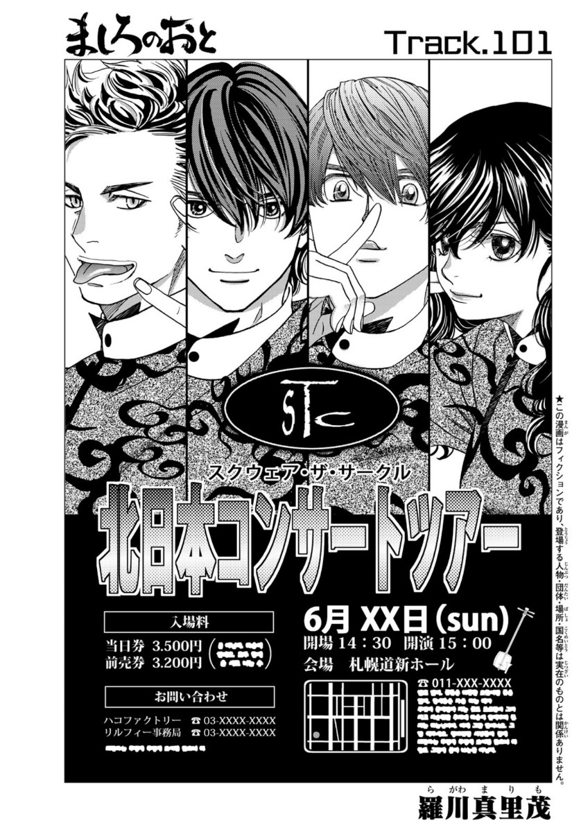 Mashiro no Oto Chapter 101 1ページ