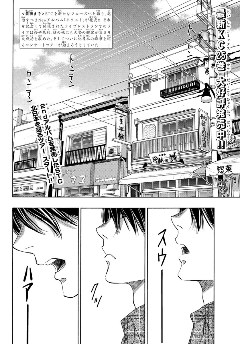 Mashiro no Oto Chapter 101 2ページ