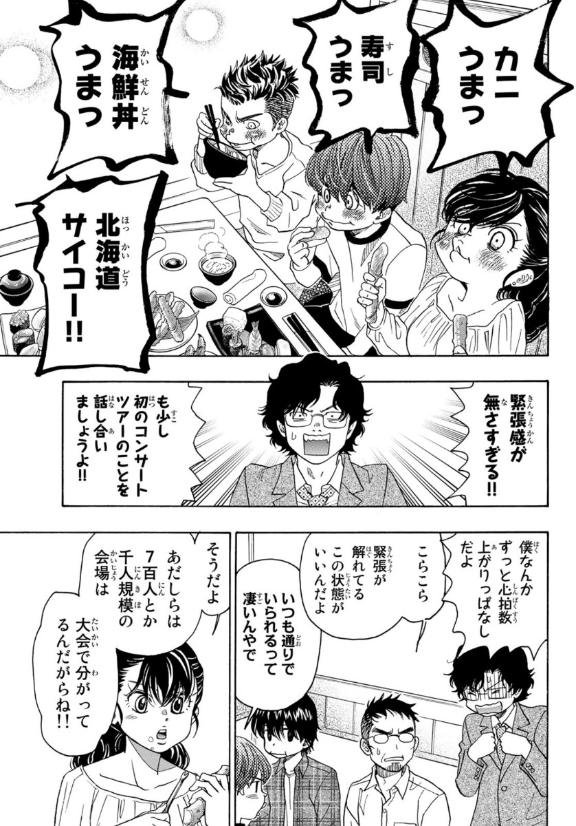 Mashiro no Oto Chapter 101 11ページ