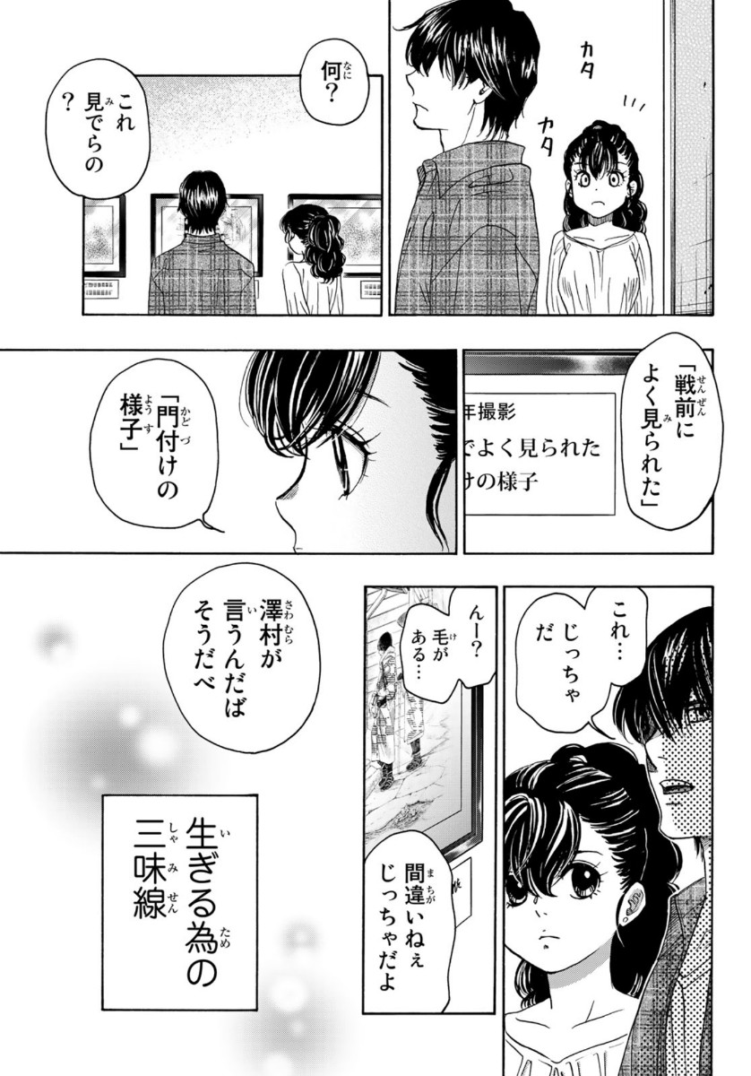 Mashiro no Oto Chapter 101 15ページ