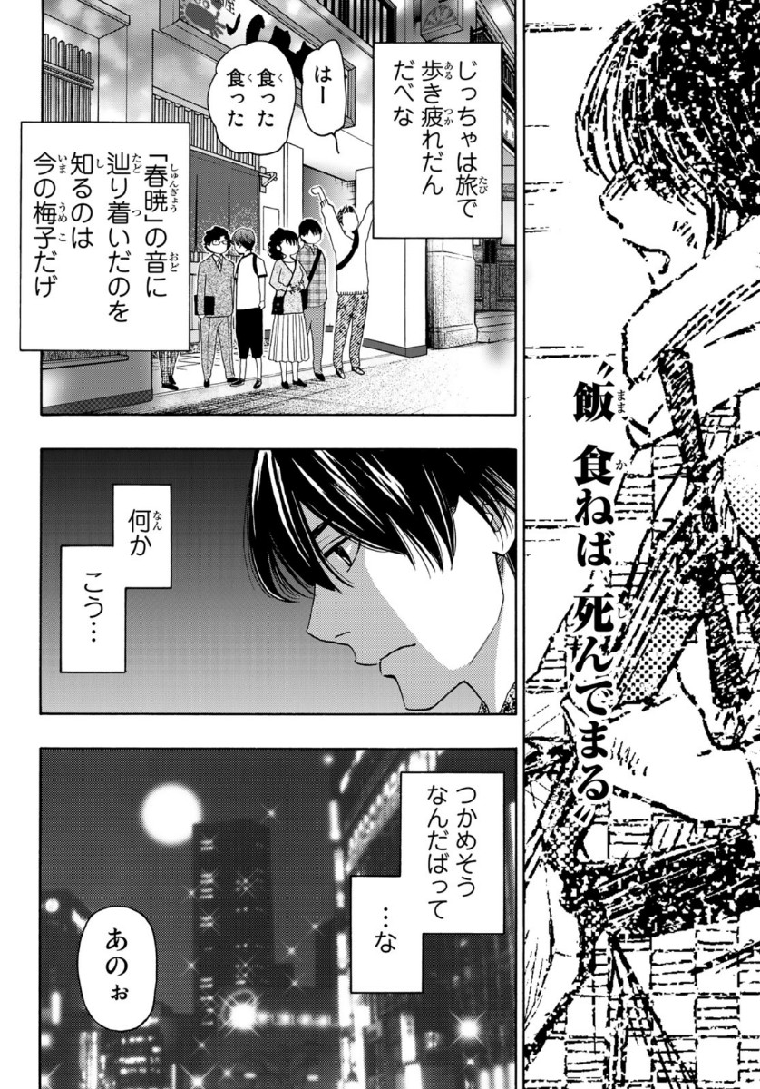 Mashiro no Oto Chapter 101 16ページ