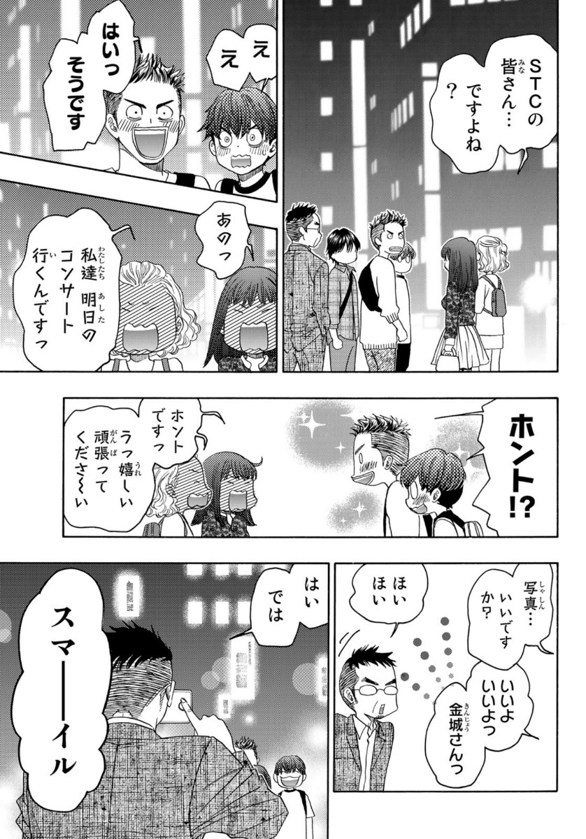 Mashiro no Oto Chapter 101 17ページ