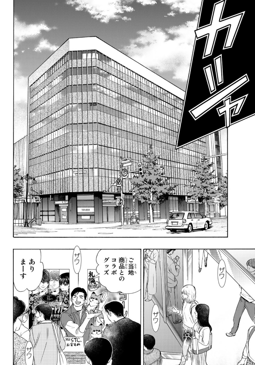 Mashiro no Oto Chapter 101 18ページ