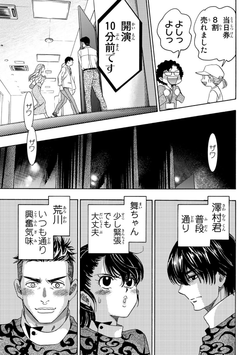 Mashiro no Oto Chapter 101 19ページ