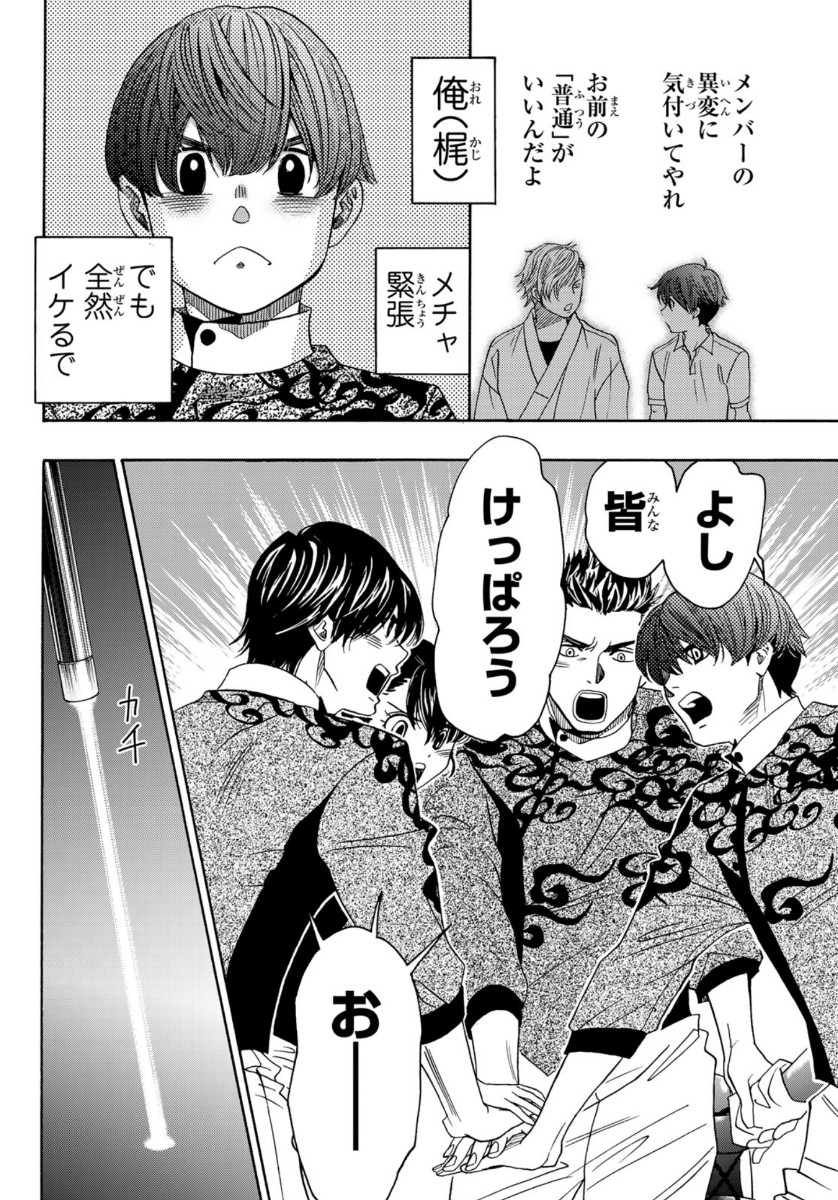 Mashiro no Oto Chapter 101 20ページ