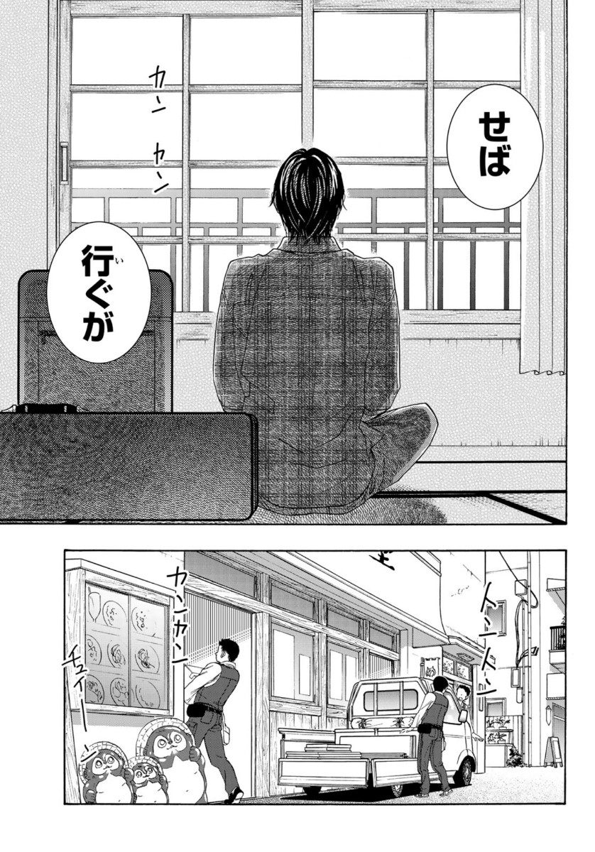 Mashiro no Oto Chapter 101 3ページ