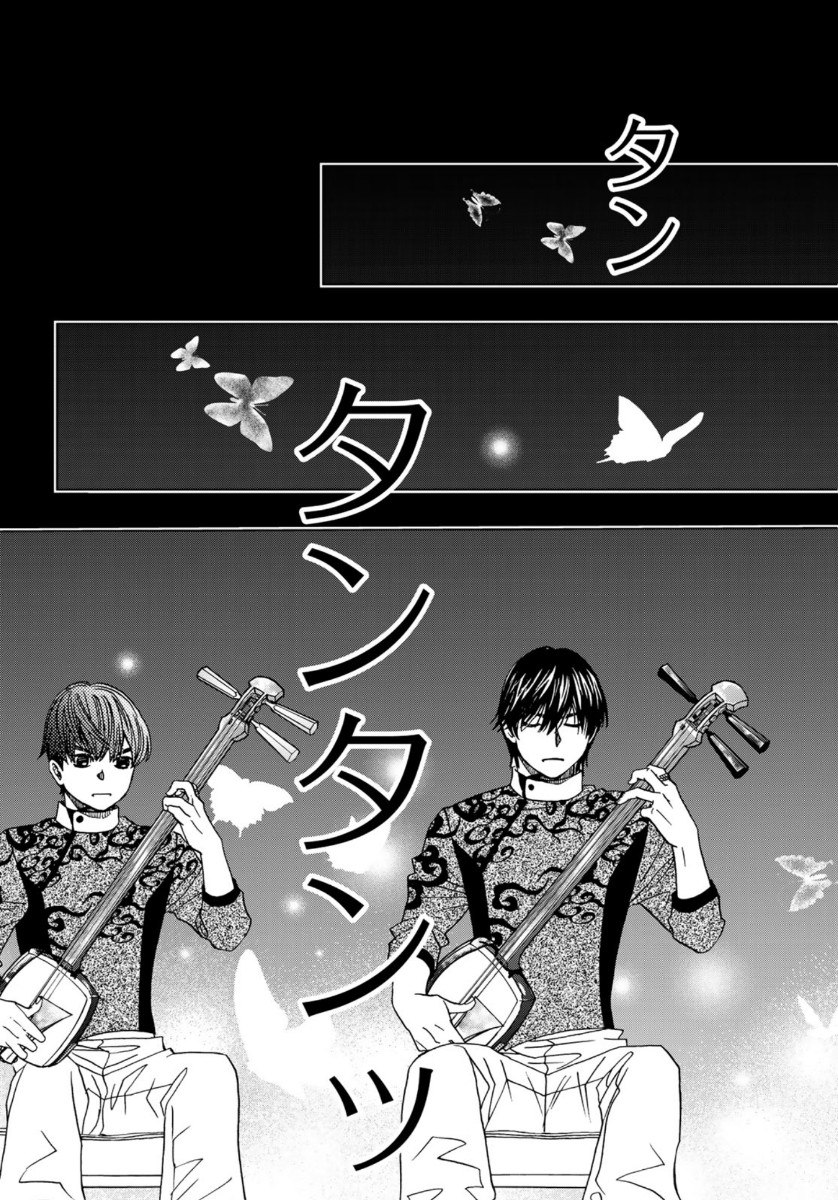 Mashiro no Oto Chapter 101 23ページ