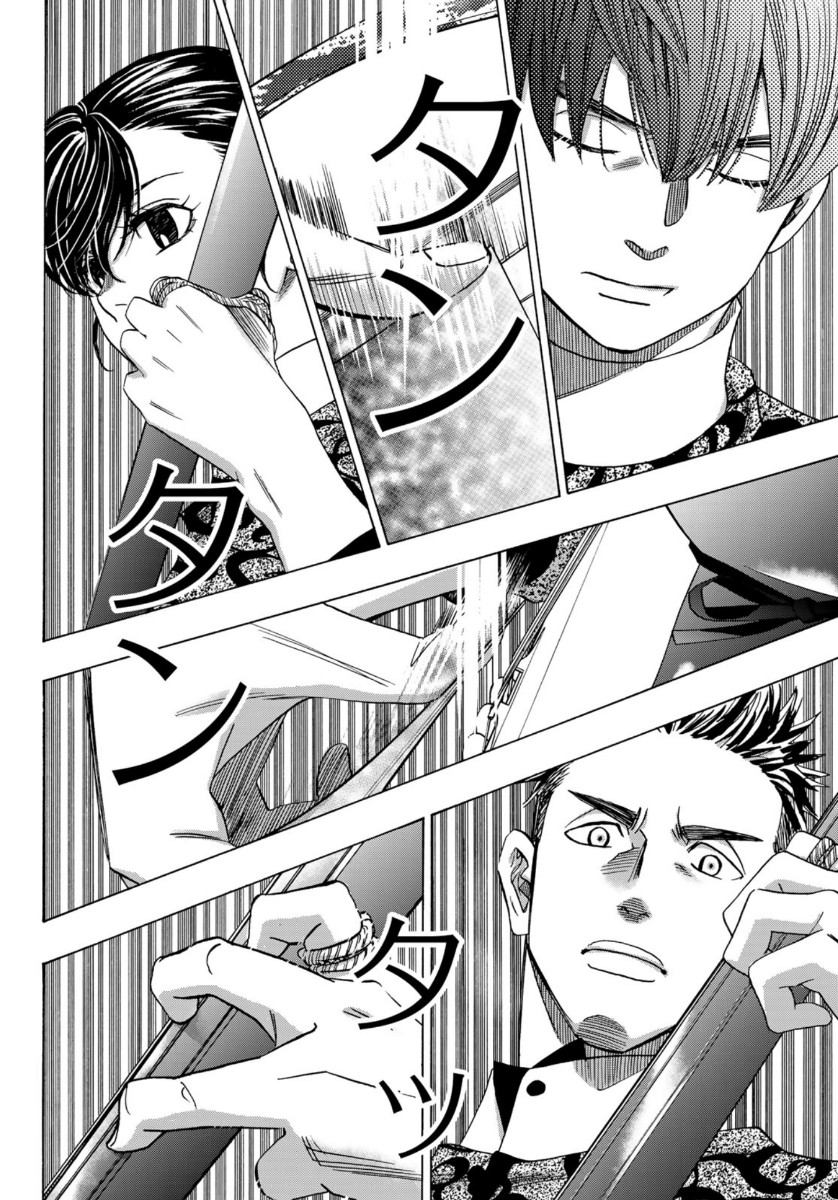 Mashiro no Oto Chapter 101 24ページ