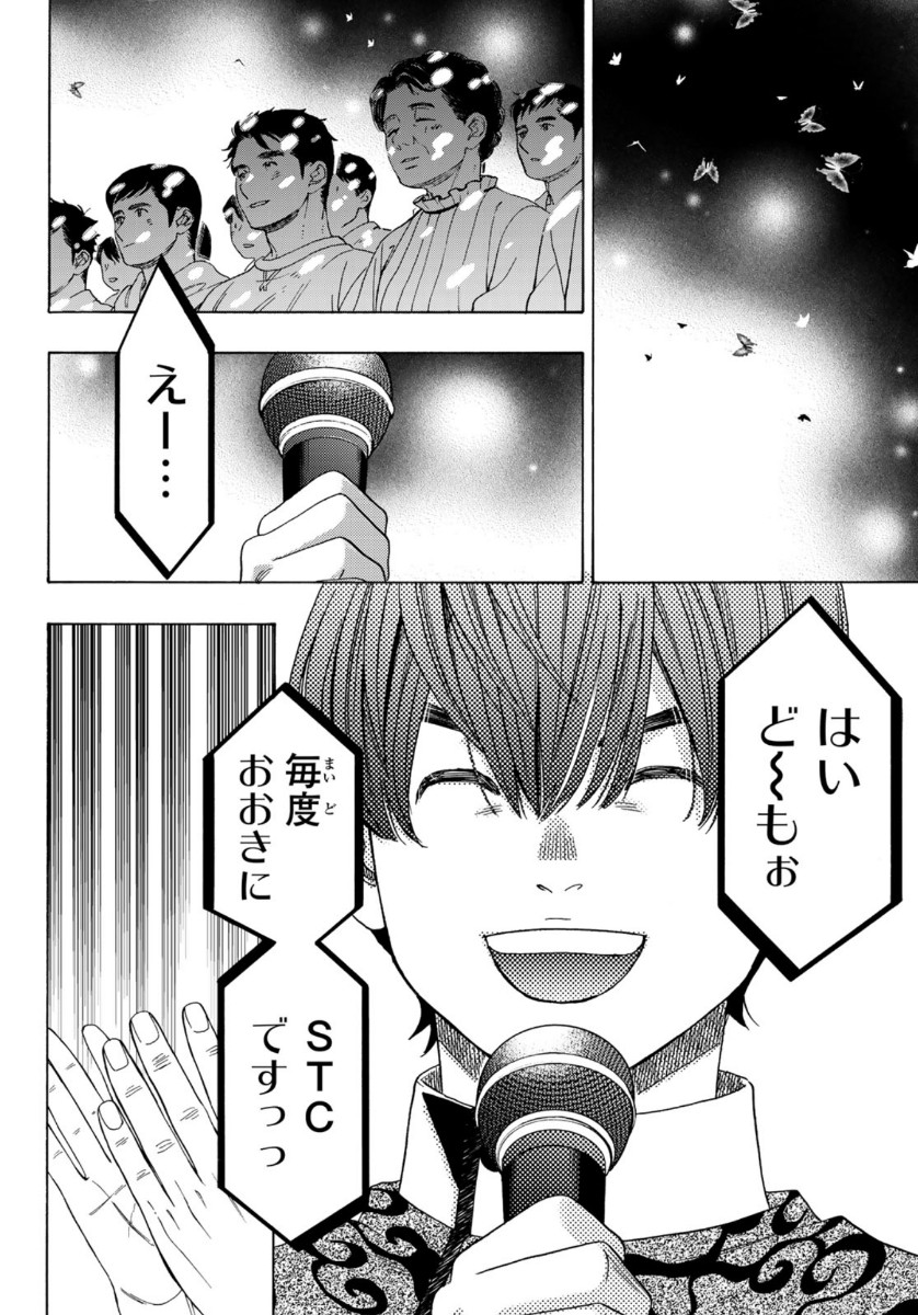 Mashiro no Oto Chapter 101 26ページ