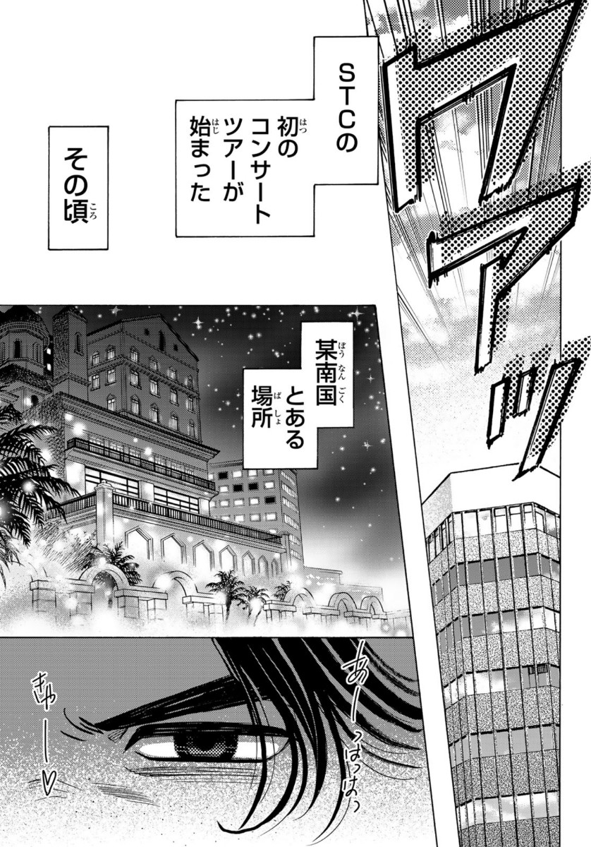 Mashiro no Oto Chapter 101 27ページ