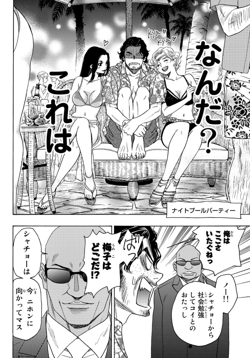 Mashiro no Oto Chapter 101 28ページ