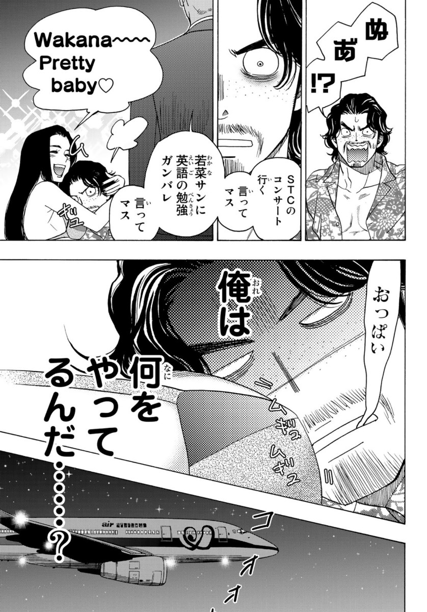 Mashiro no Oto Chapter 101 29ページ