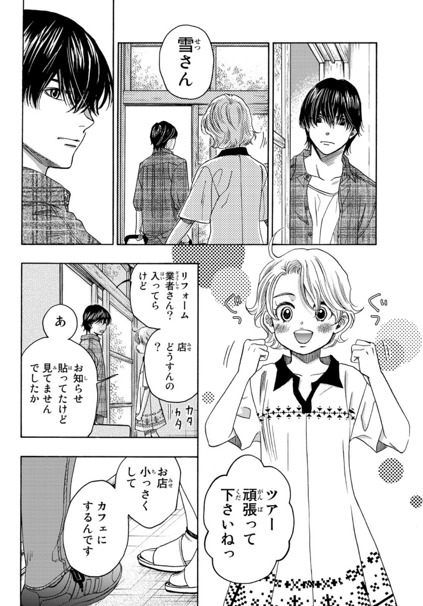 Mashiro no Oto Chapter 101 4ページ