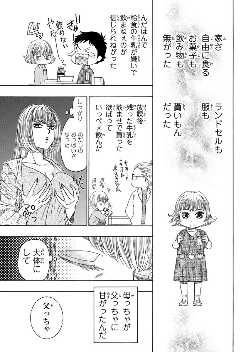 Mashiro no Oto Chapter 101 31ページ