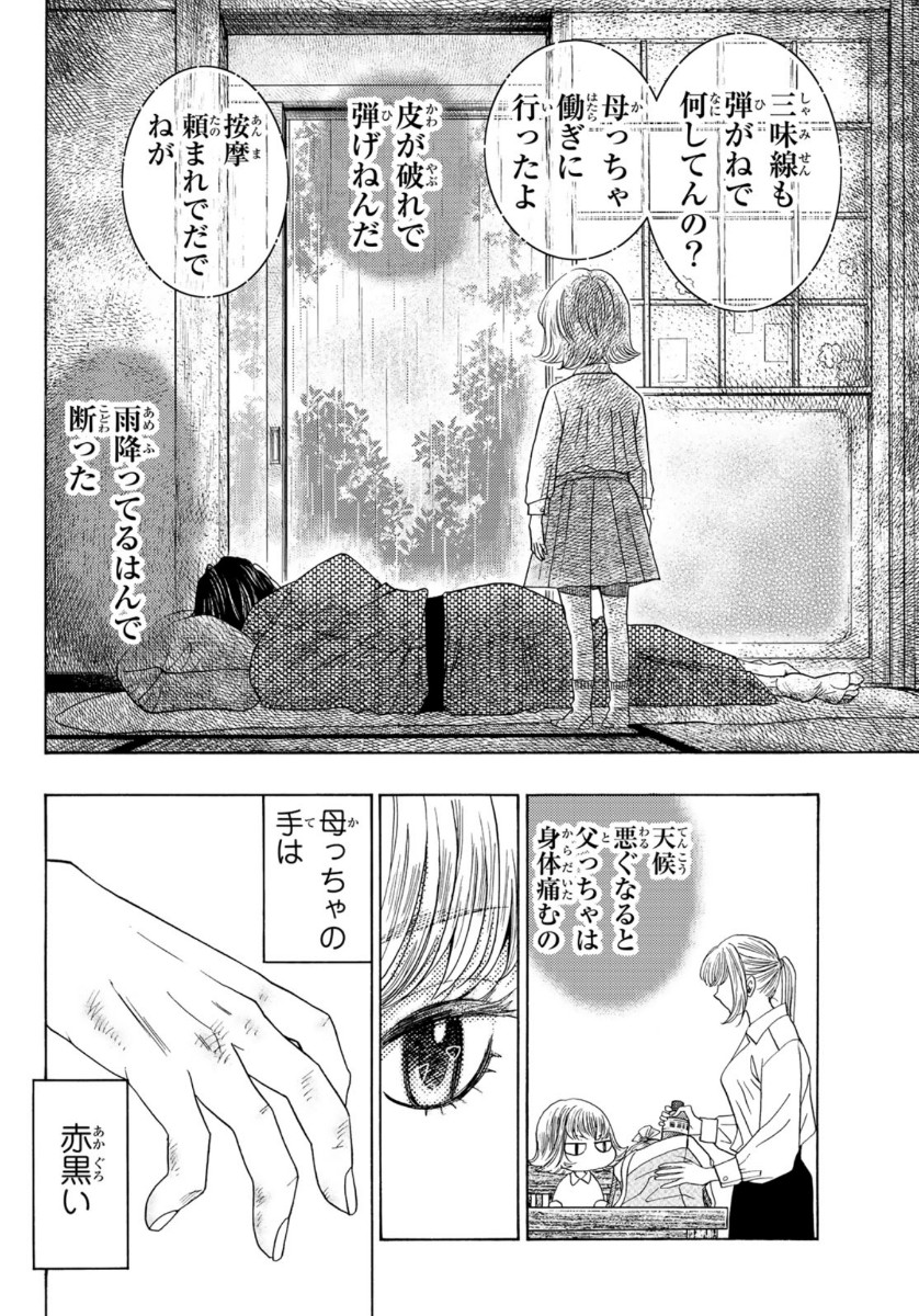 Mashiro no Oto Chapter 101 32ページ