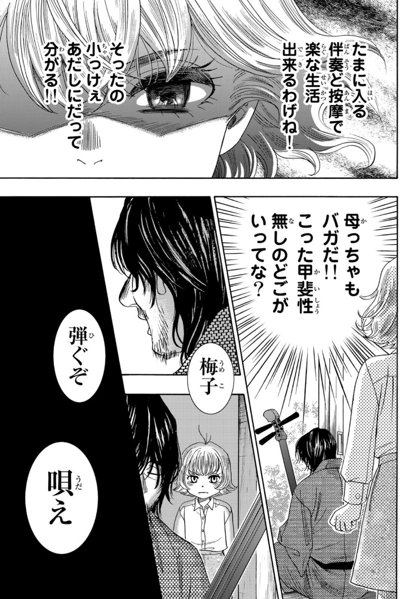 Mashiro no Oto Chapter 101 33ページ