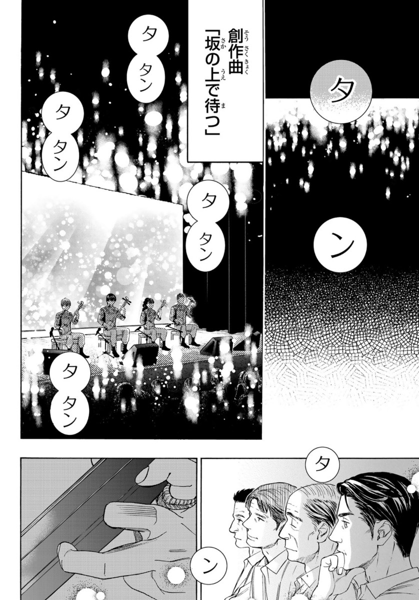 Mashiro no Oto Chapter 101 34ページ