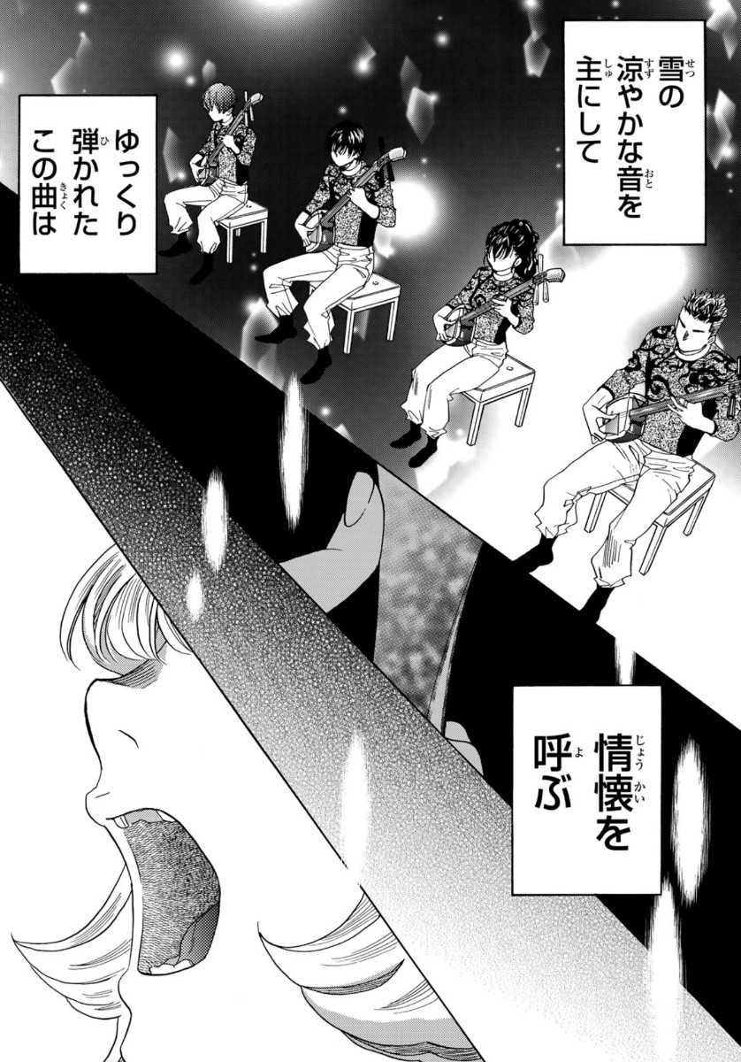Mashiro no Oto Chapter 101 36ページ