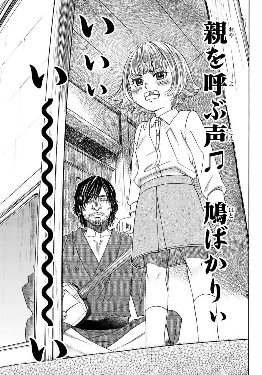 Mashiro no Oto Chapter 101 37ページ