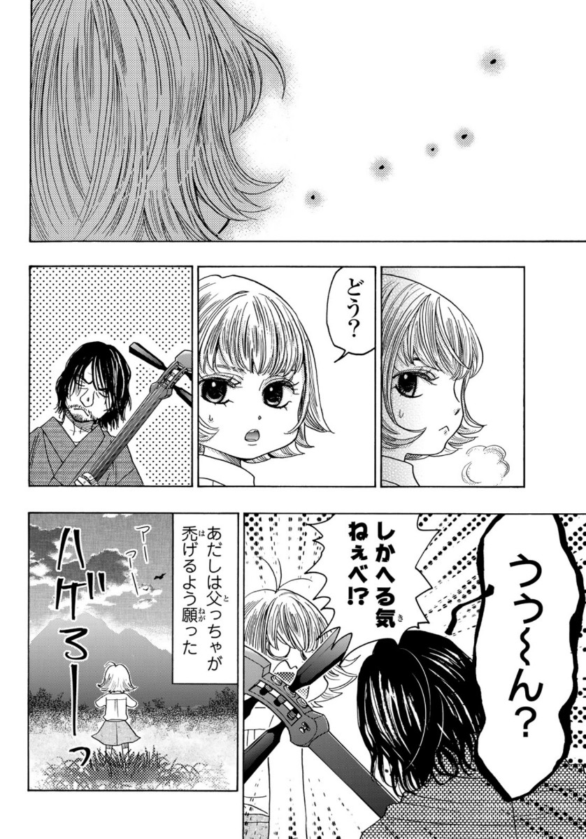 Mashiro no Oto Chapter 101 38ページ