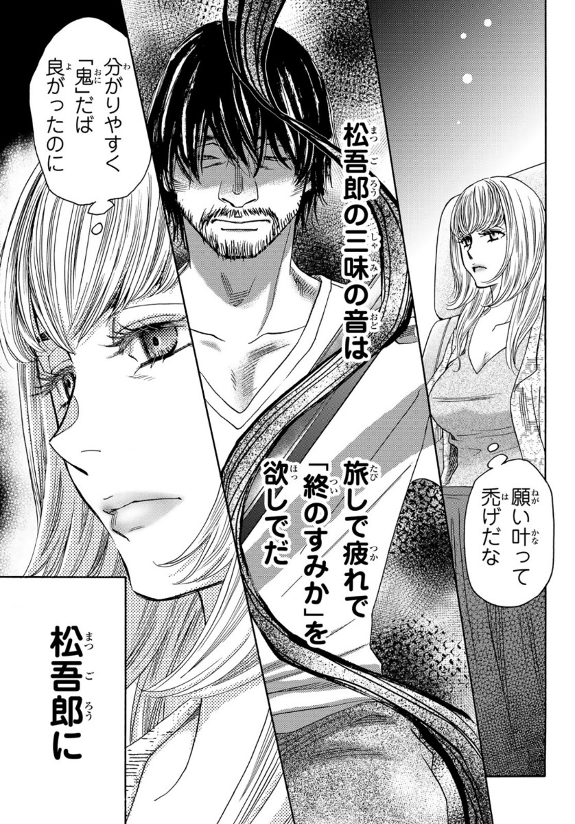 Mashiro no Oto Chapter 101 39ページ