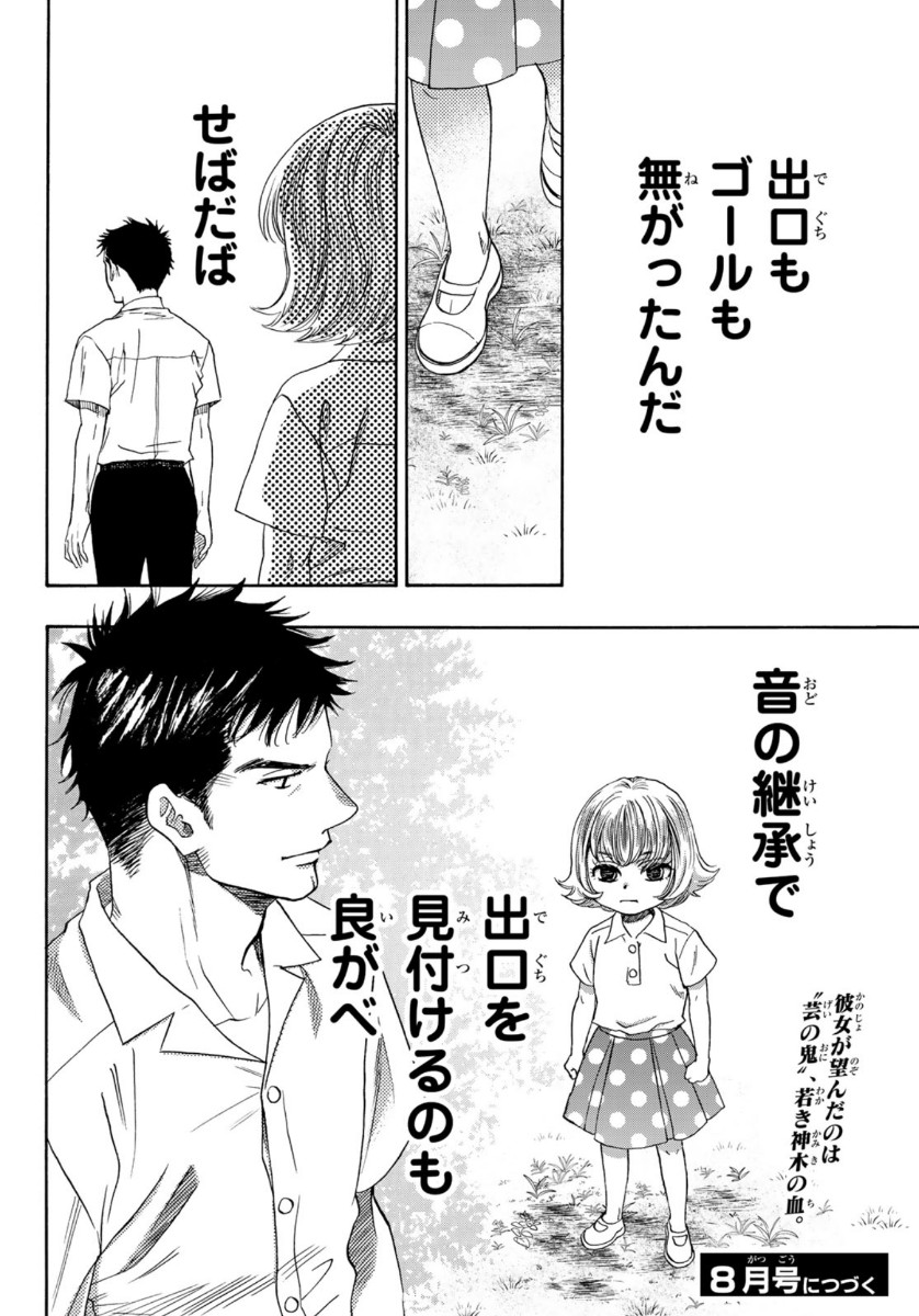 Mashiro no Oto Chapter 101 40ページ