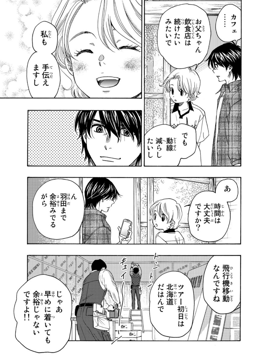 Mashiro no Oto Chapter 101 5ページ