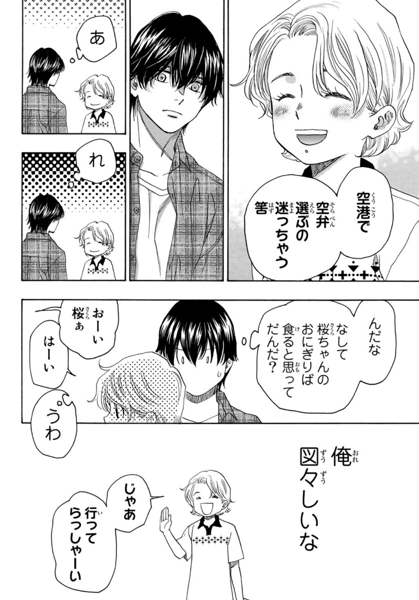 Mashiro no Oto Chapter 101 6ページ