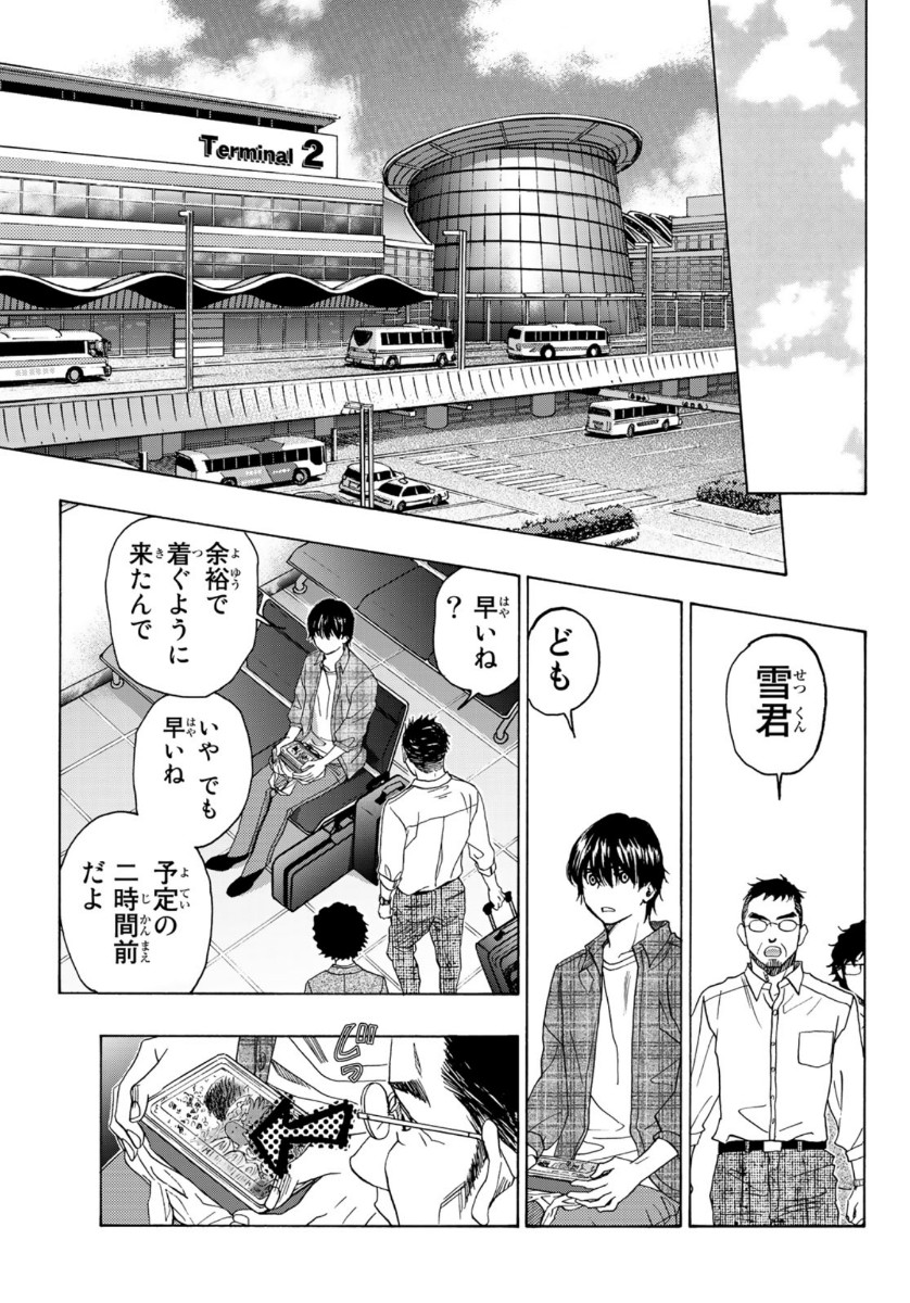 Mashiro no Oto Chapter 101 7ページ