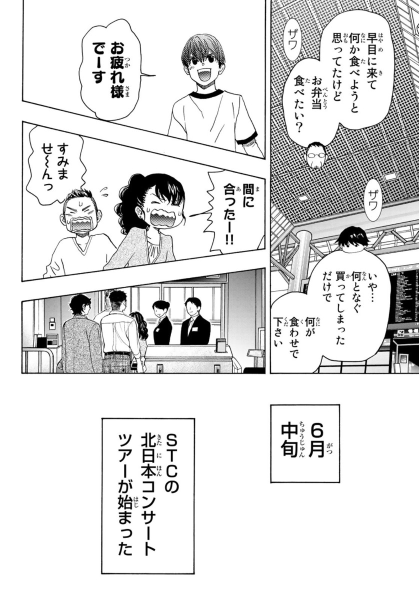 Mashiro no Oto Chapter 101 8ページ