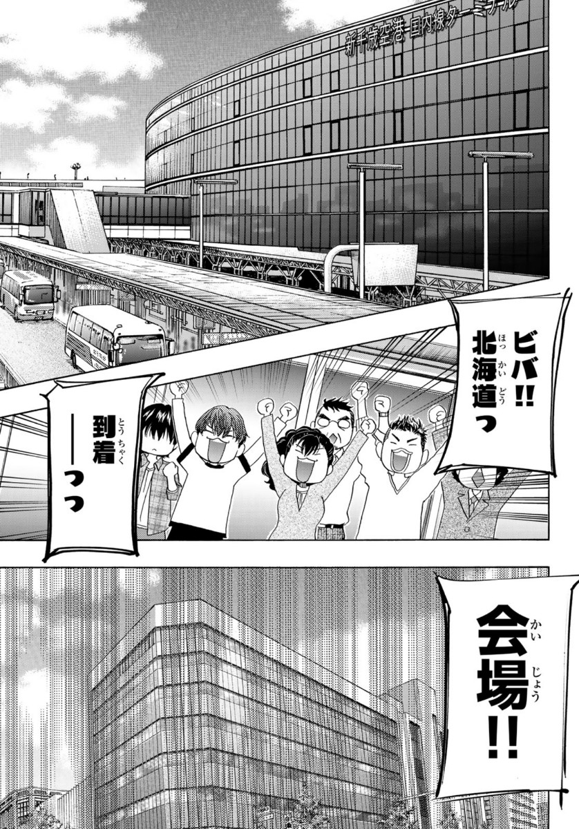 Mashiro no Oto Chapter 101 9ページ