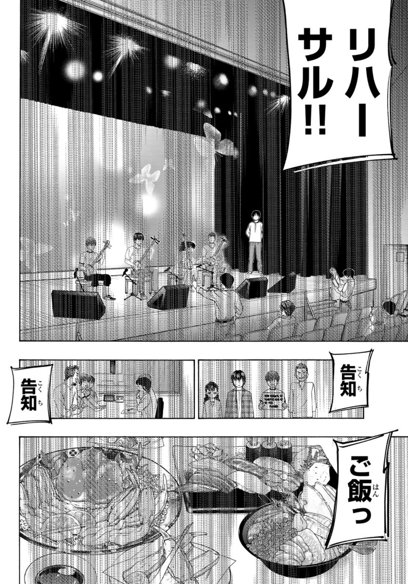 Mashiro no Oto Chapter 101 10ページ