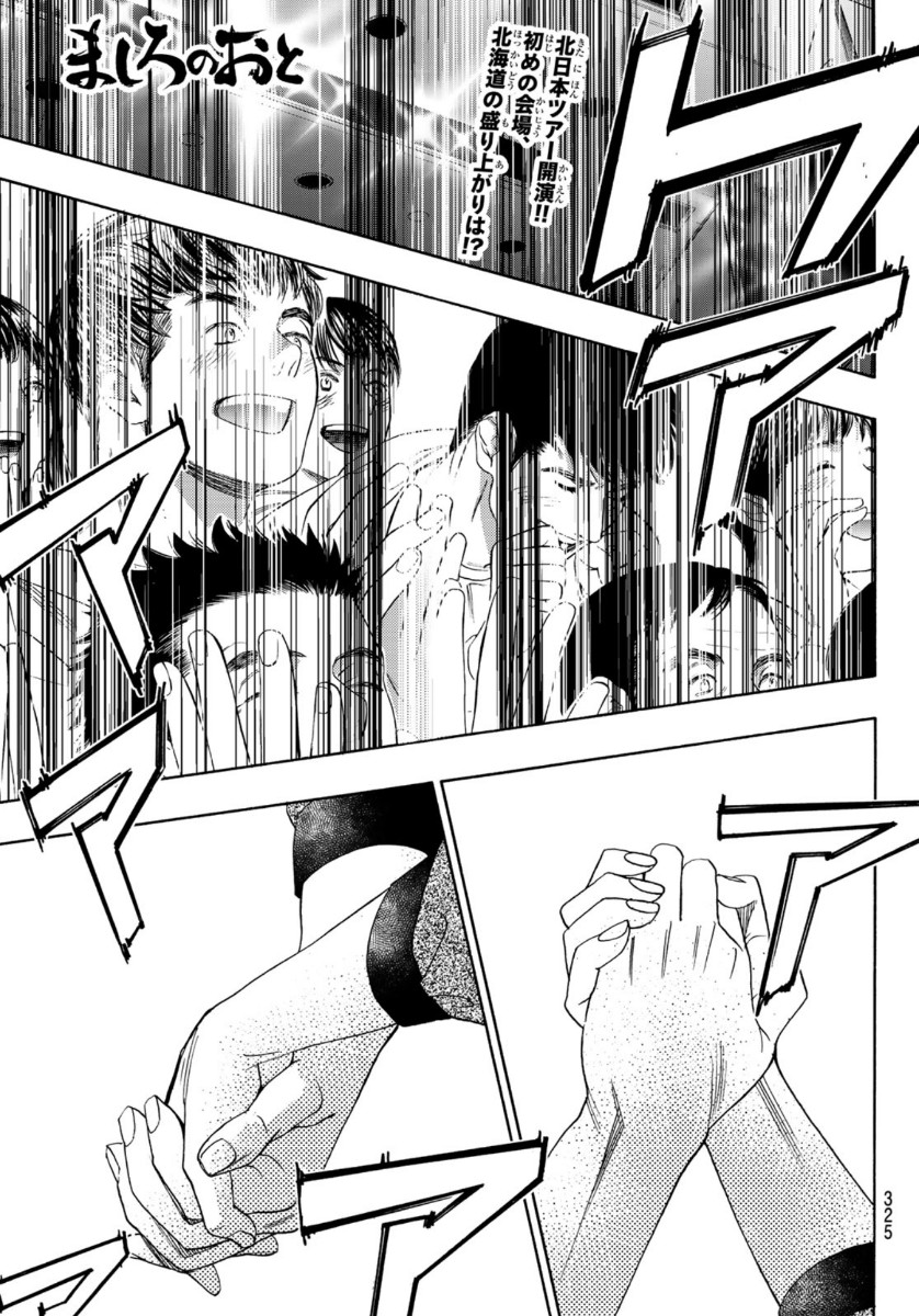 Mashiro no Oto Chapter 102 1ページ