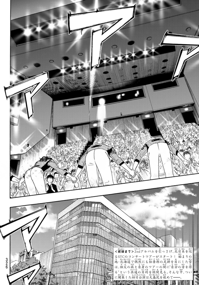 Mashiro no Oto Chapter 102 2ページ