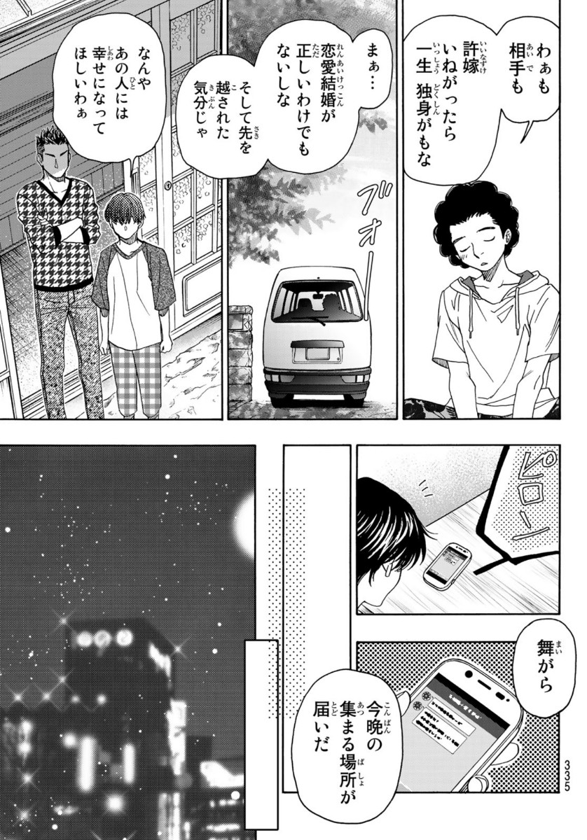 Mashiro no Oto Chapter 102 11ページ