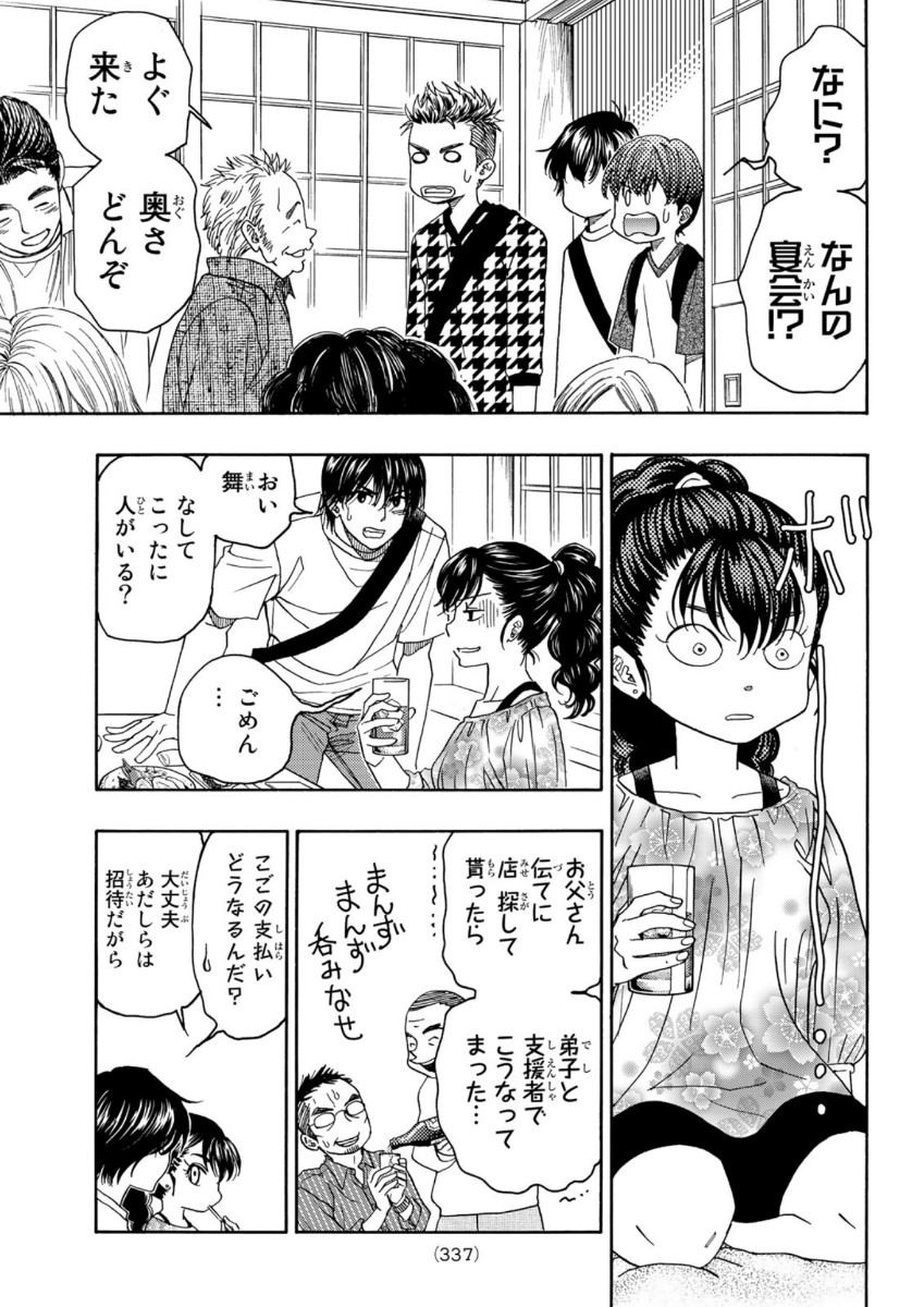 Mashiro no Oto Chapter 102 13ページ