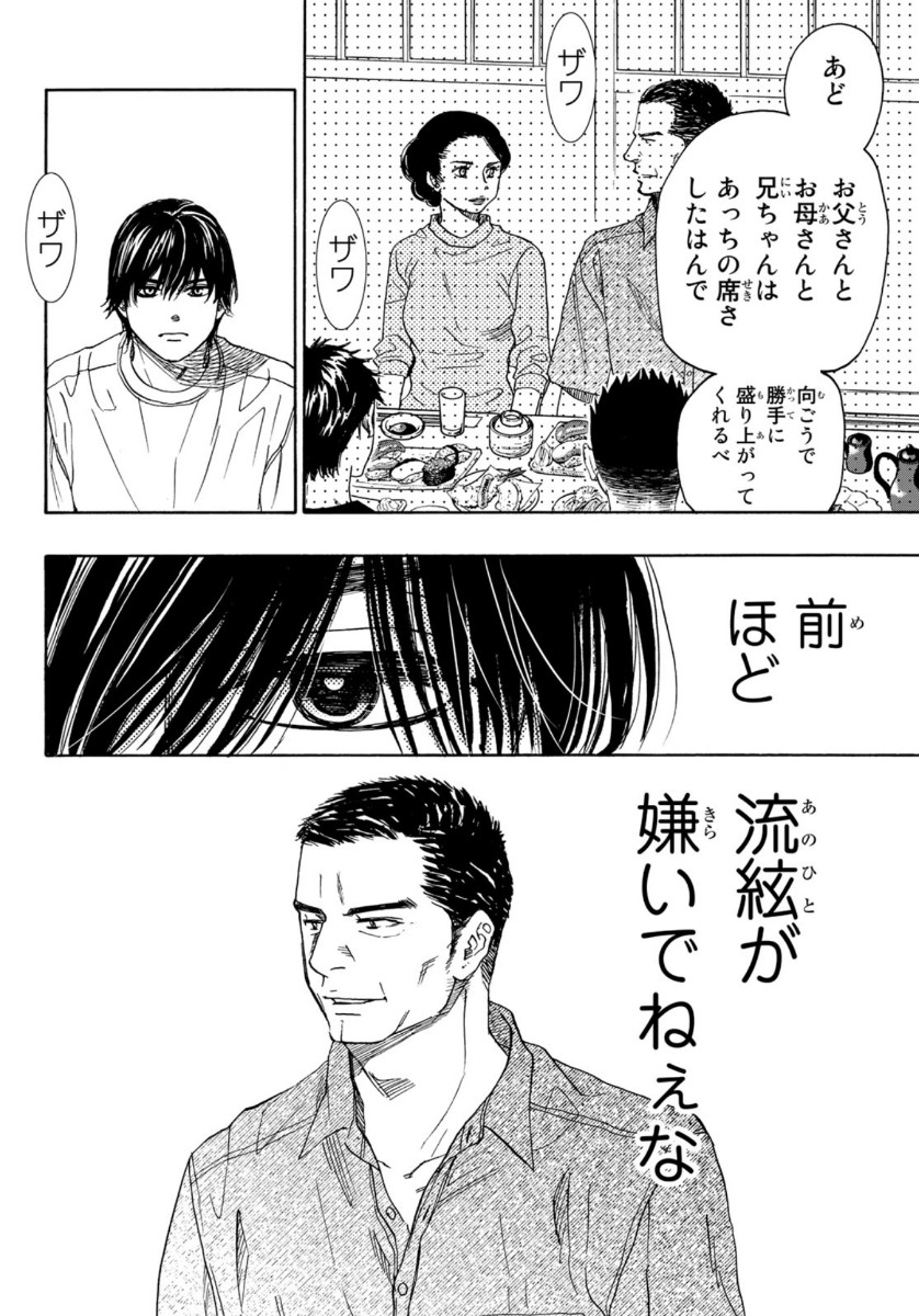 Mashiro no Oto Chapter 102 14ページ