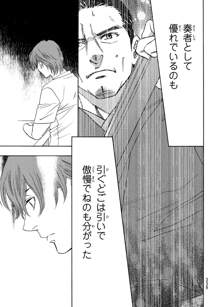 Mashiro no Oto Chapter 102 15ページ