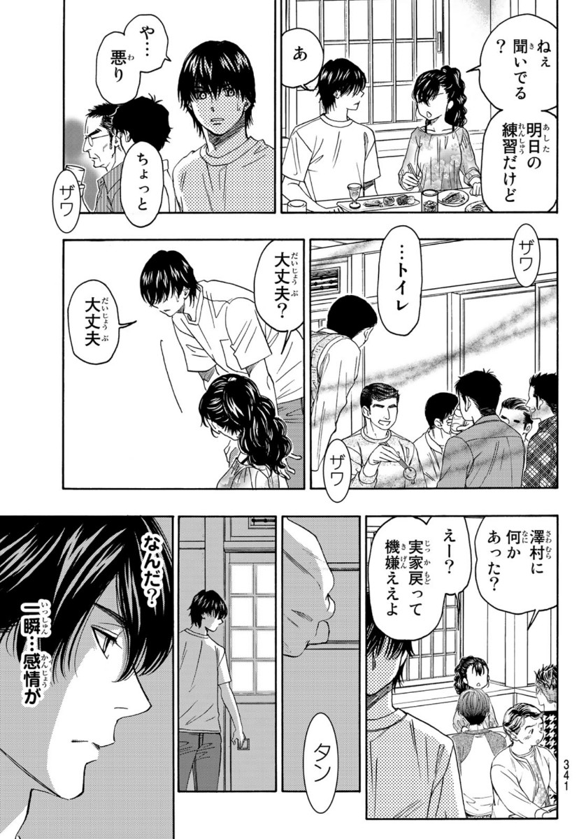Mashiro no Oto Chapter 102 17ページ