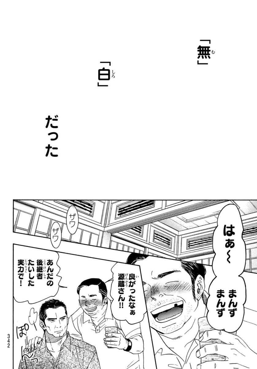 Mashiro no Oto Chapter 102 18ページ