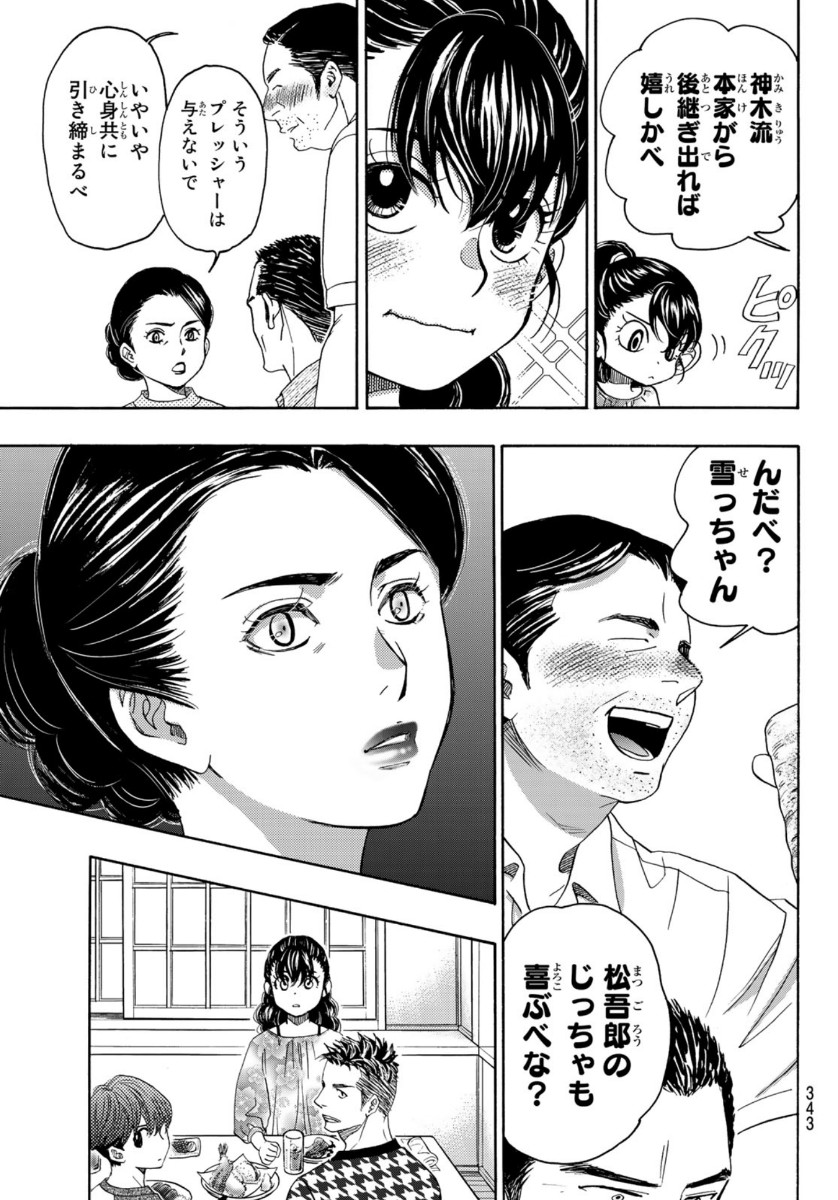 Mashiro no Oto Chapter 102 19ページ