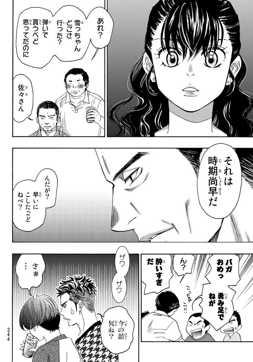 Mashiro no Oto Chapter 102 20ページ