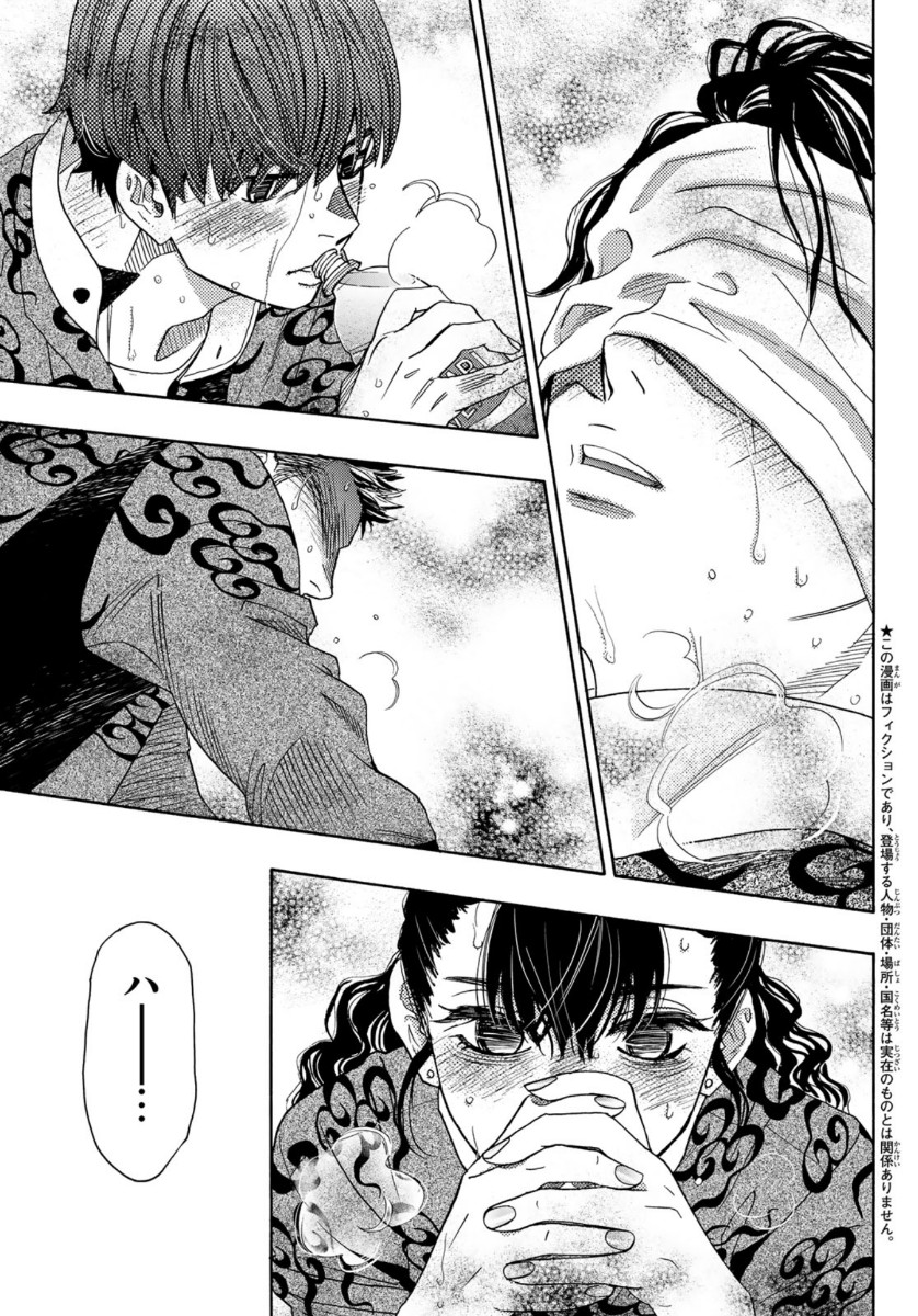 Mashiro no Oto Chapter 102 3ページ