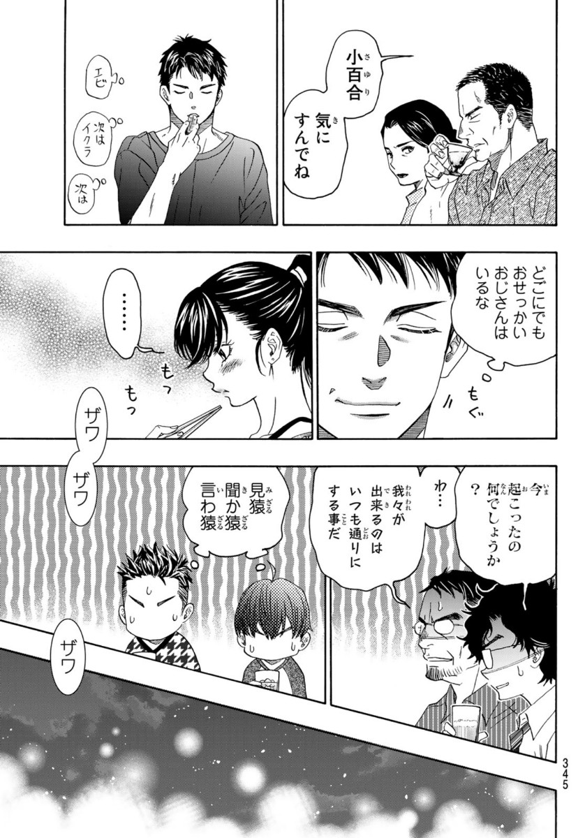 Mashiro no Oto Chapter 102 21ページ