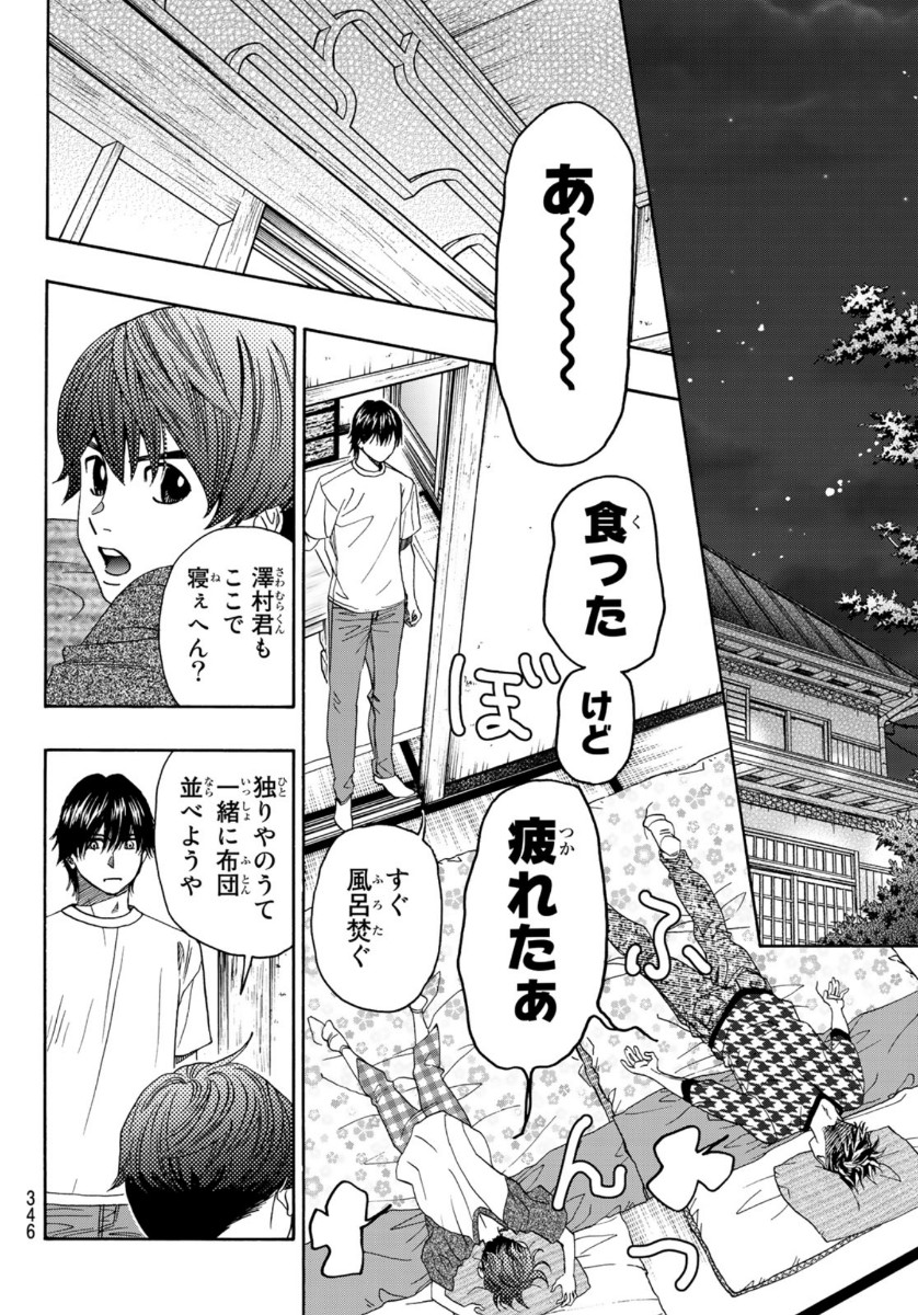 Mashiro no Oto Chapter 102 22ページ