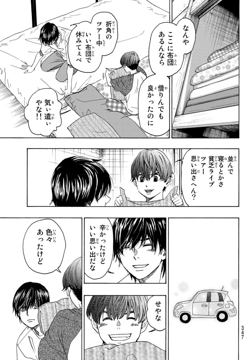 Mashiro no Oto Chapter 102 23ページ