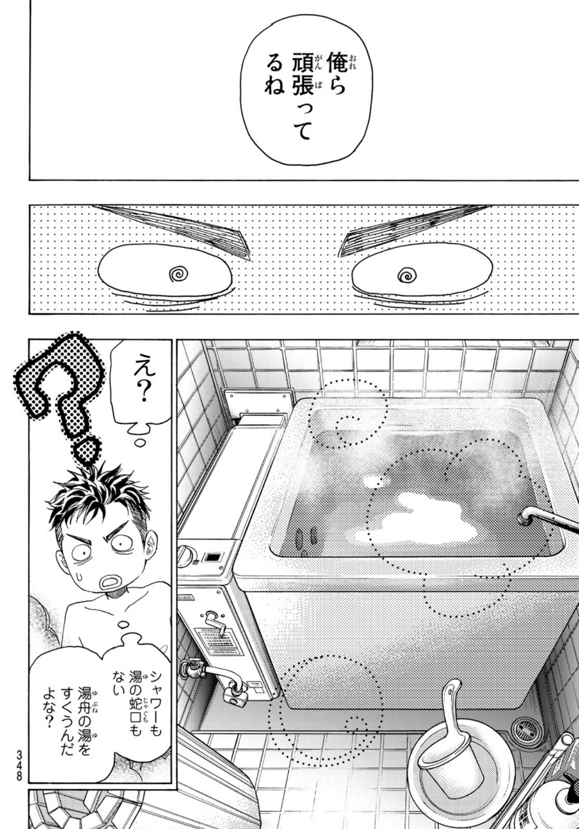 Mashiro no Oto Chapter 102 24ページ