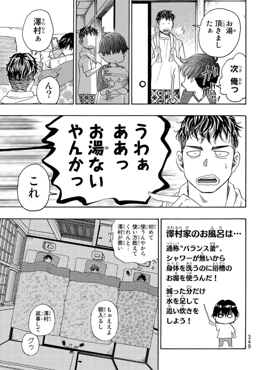 Mashiro no Oto Chapter 102 25ページ