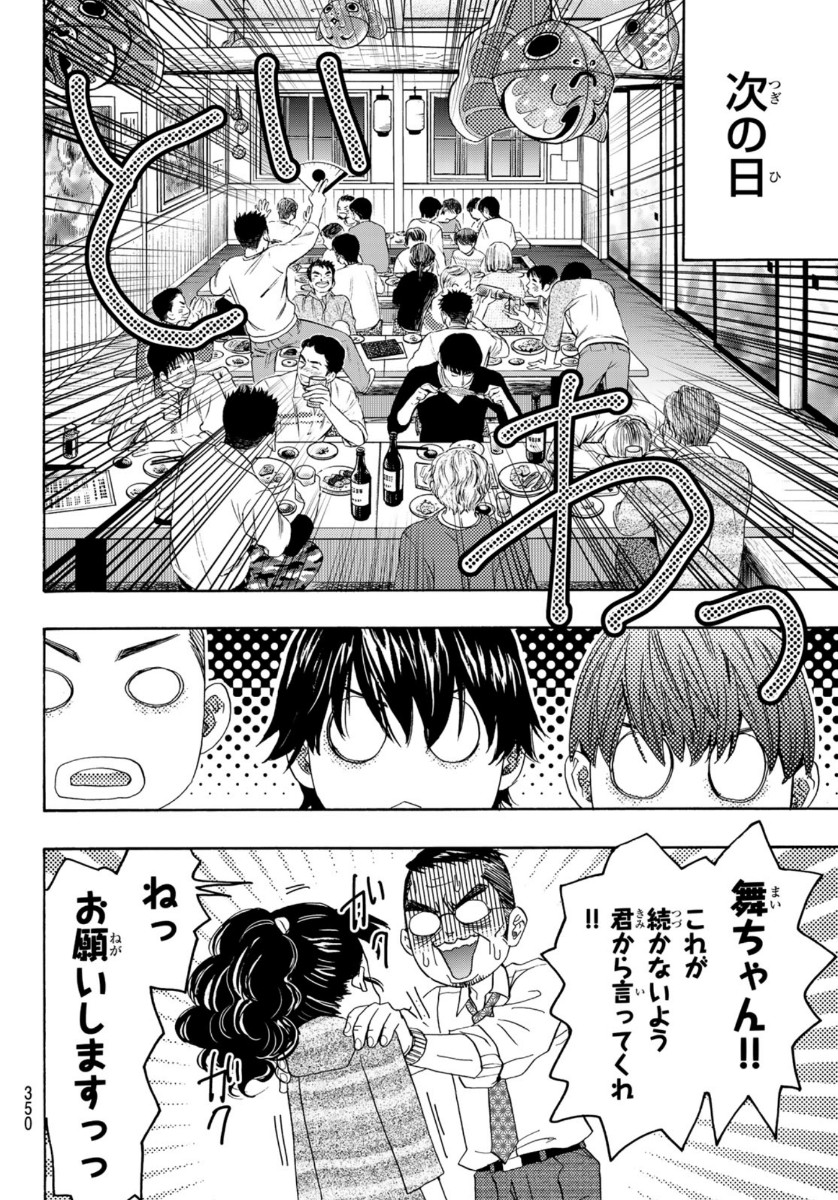 Mashiro no Oto Chapter 102 26ページ